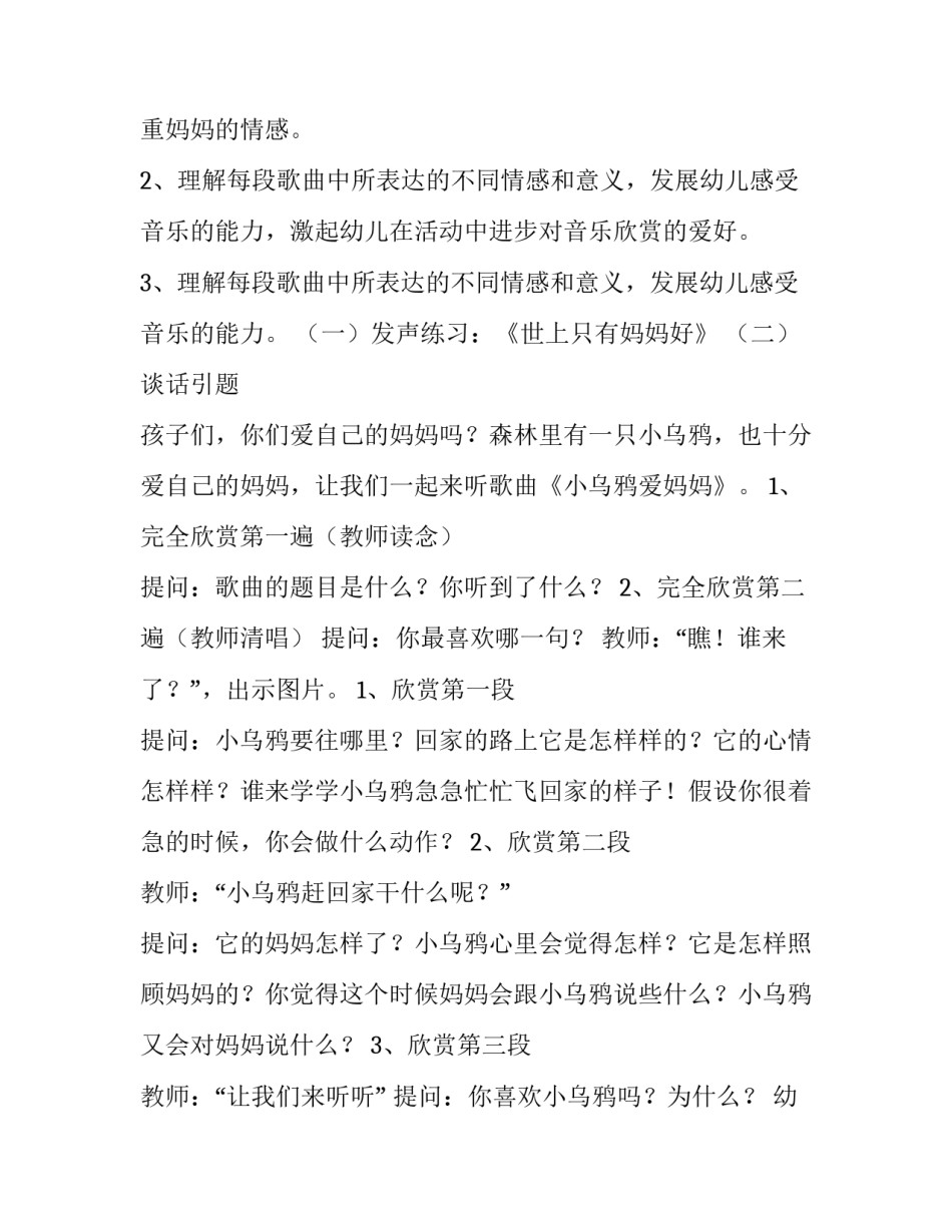 三八妇女节活动策划方案初中 初中生三八妇女节活动方案(6篇)_第3页