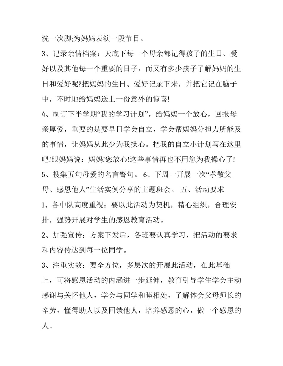 母亲节主题活动方案 母亲节特色活动方案(五篇)_第2页