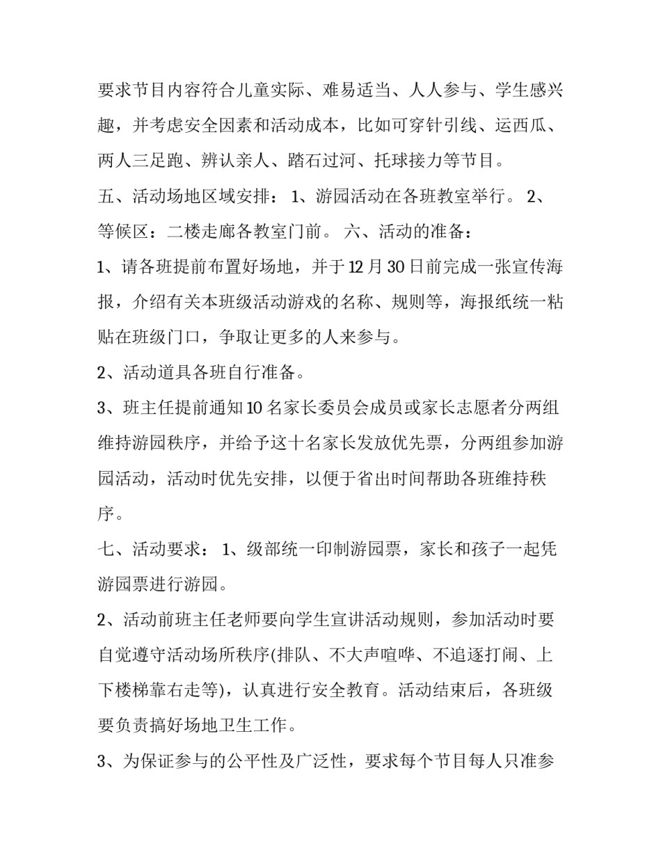 最新幼儿园户外活动策划案例(通用5篇)_第3页