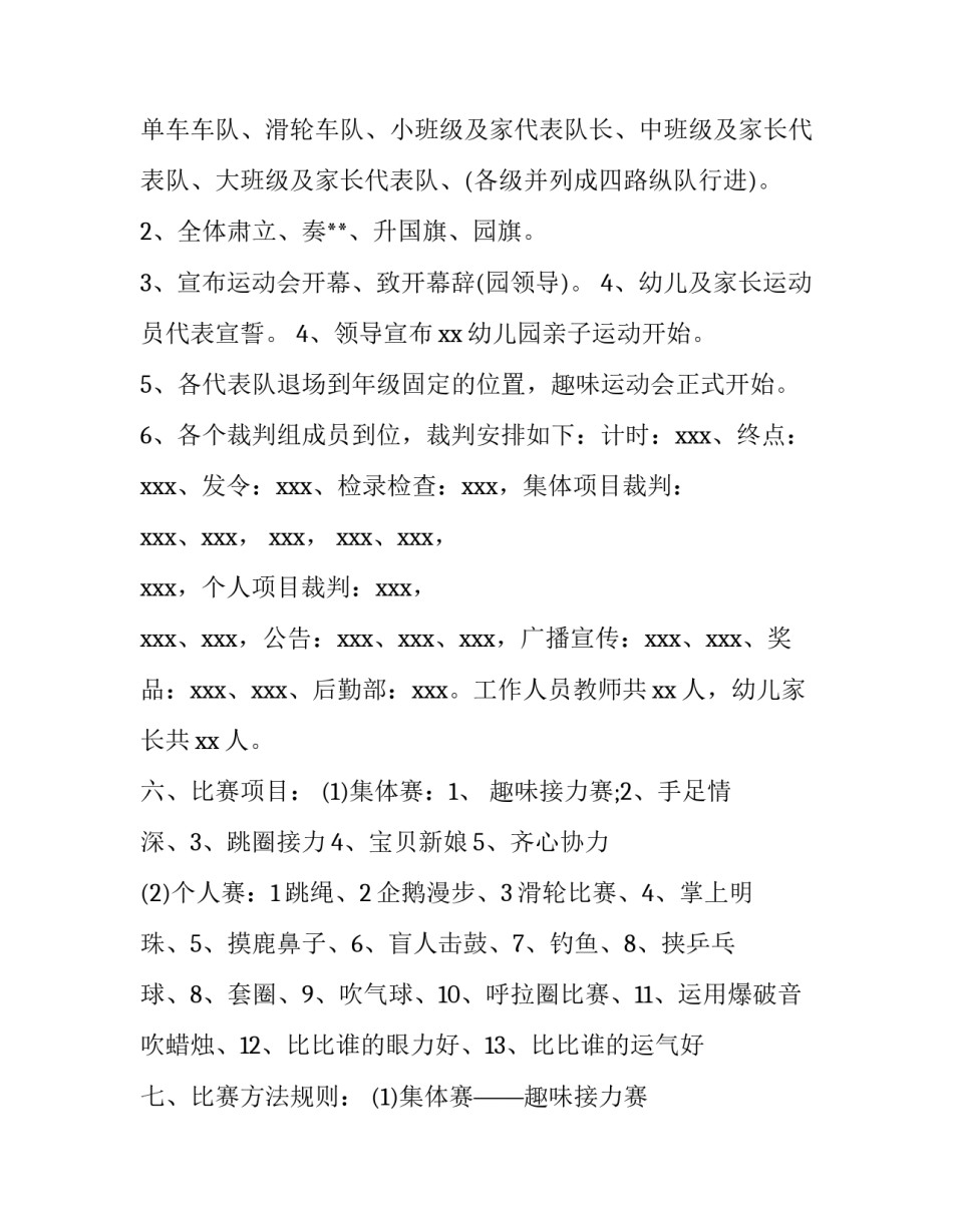 2023年幼儿园亲子运动会活动策划案 幼儿亲子运动会方案设计(五篇)_第2页