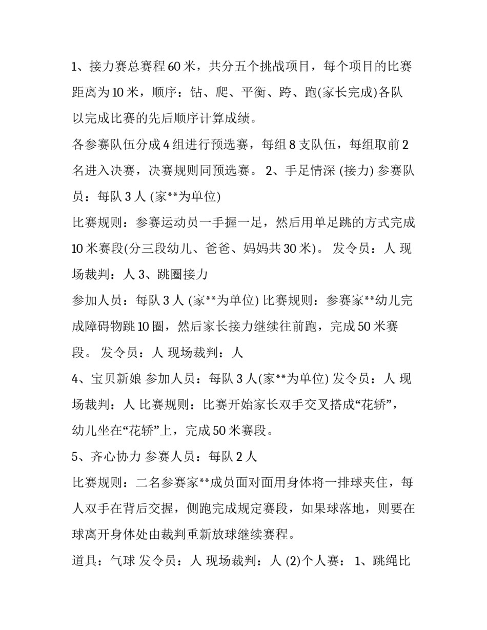 2023年幼儿园亲子运动会活动策划案 幼儿亲子运动会方案设计(五篇)_第3页