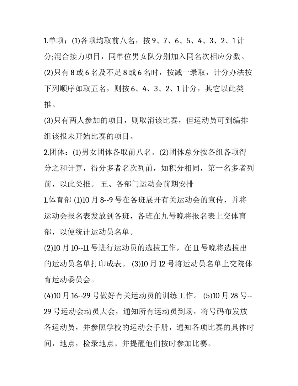 2023年大学秋季趣味运动会策划书 大学生冬季运动会策划书(六篇)_第2页