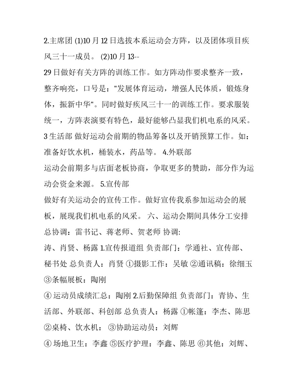 2023年大学秋季趣味运动会策划书 大学生冬季运动会策划书(六篇)_第3页