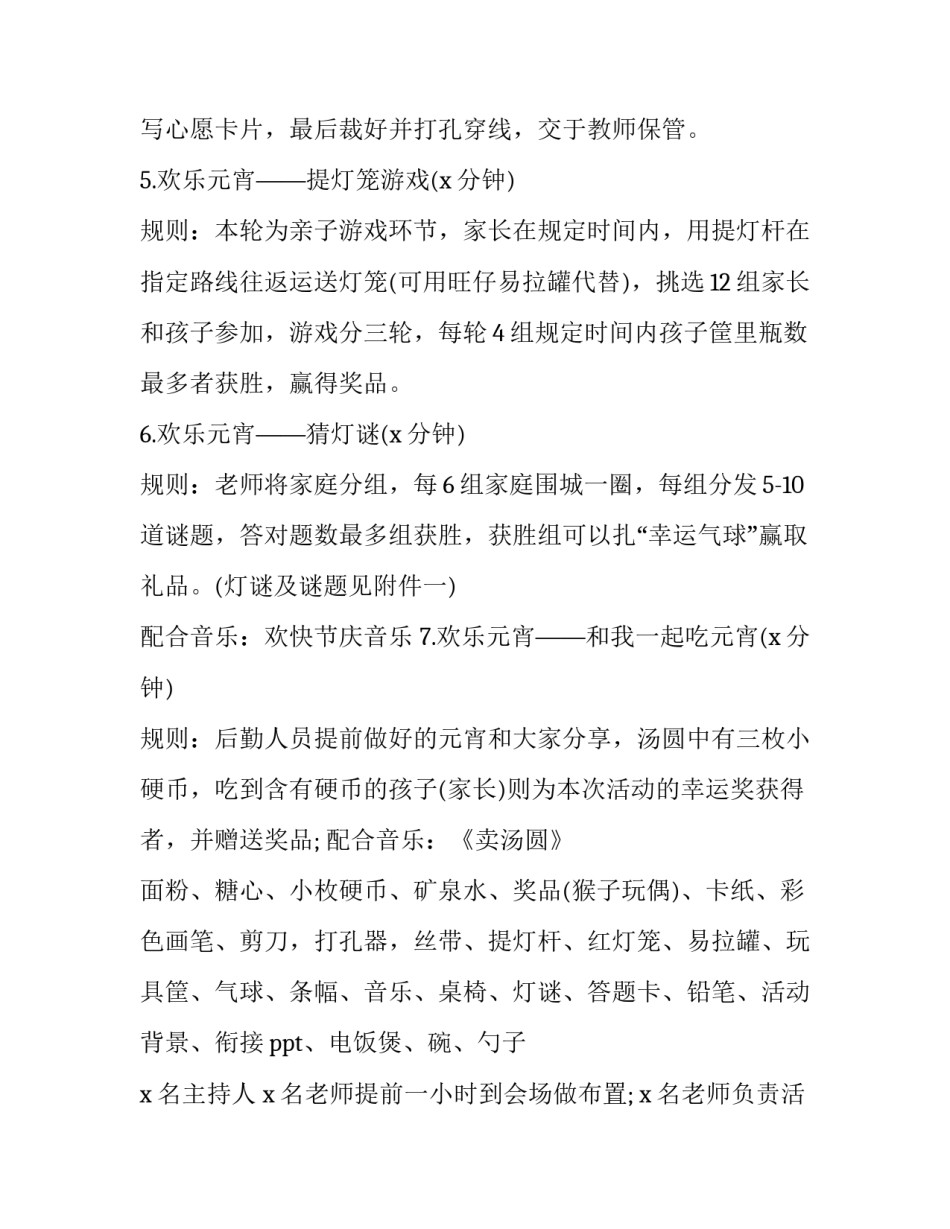 元宵节庆典活动策划书最新内容 元宵节庆典活动策划书最新内容怎么写(6篇)_第3页