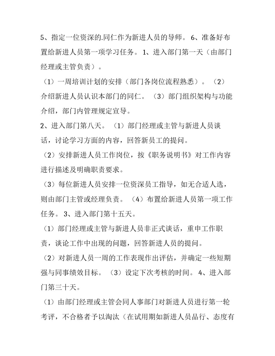 2023年员工培训实施方案策划(十一篇)_第2页