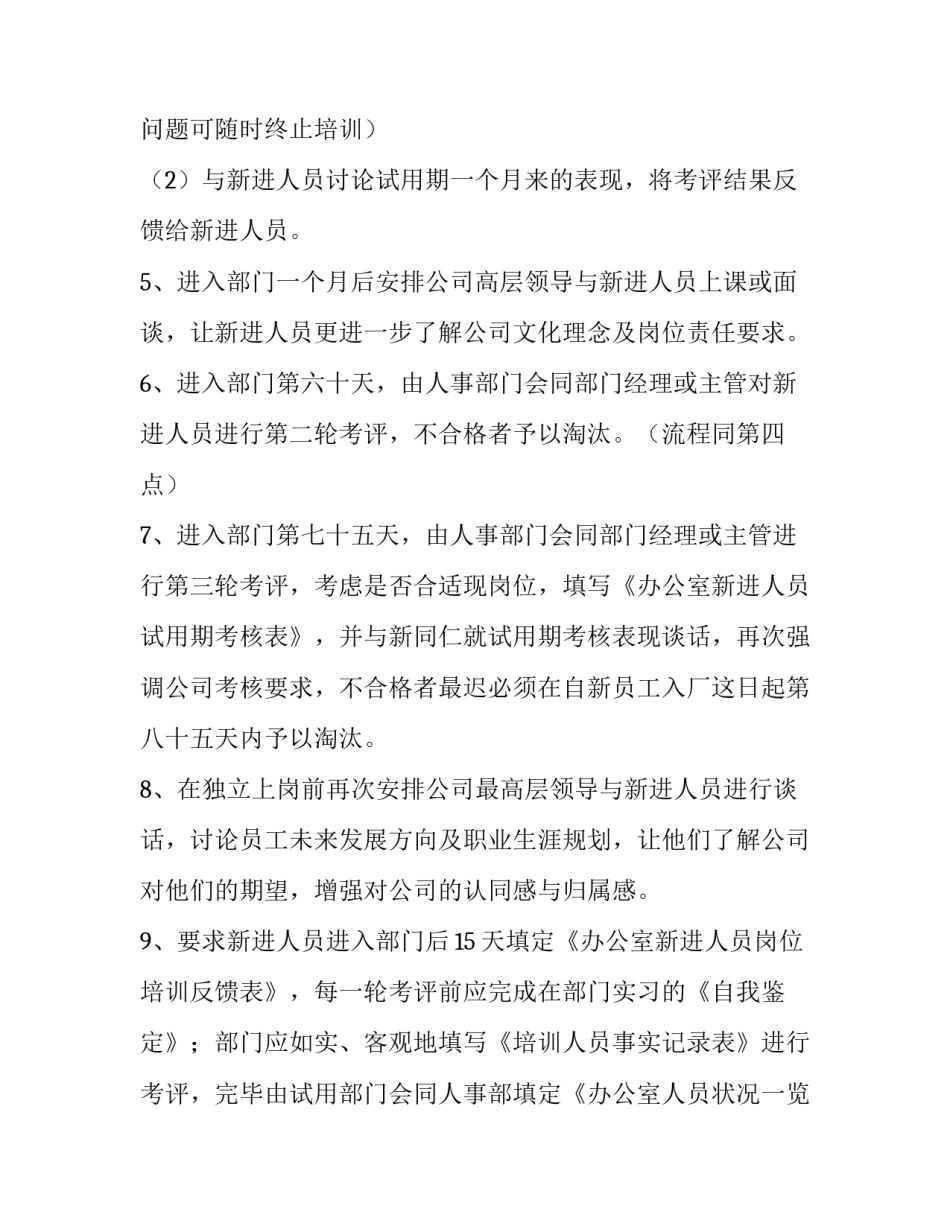 2023年员工培训实施方案策划(十一篇)_第3页