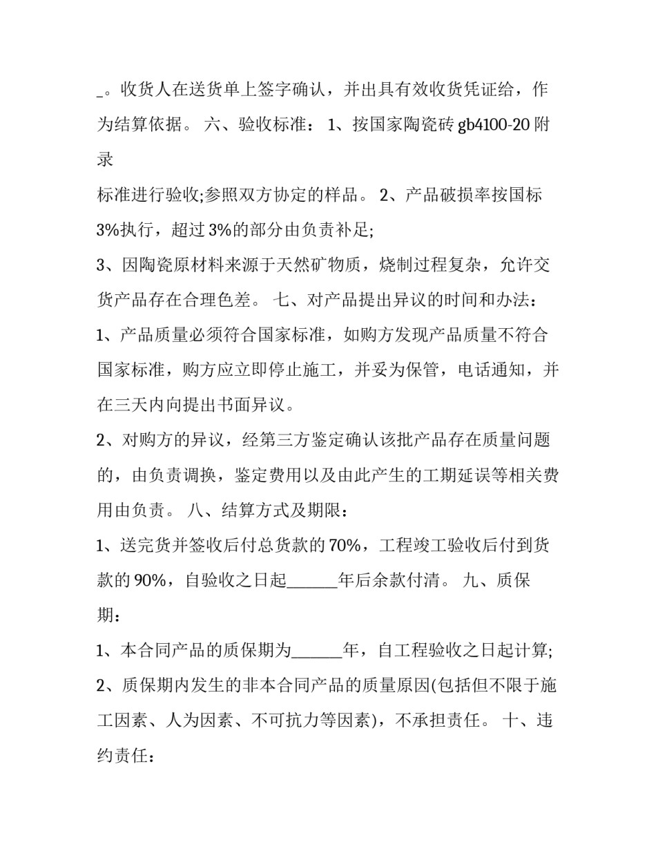 2023年产品购销合同(二十三篇)_第2页