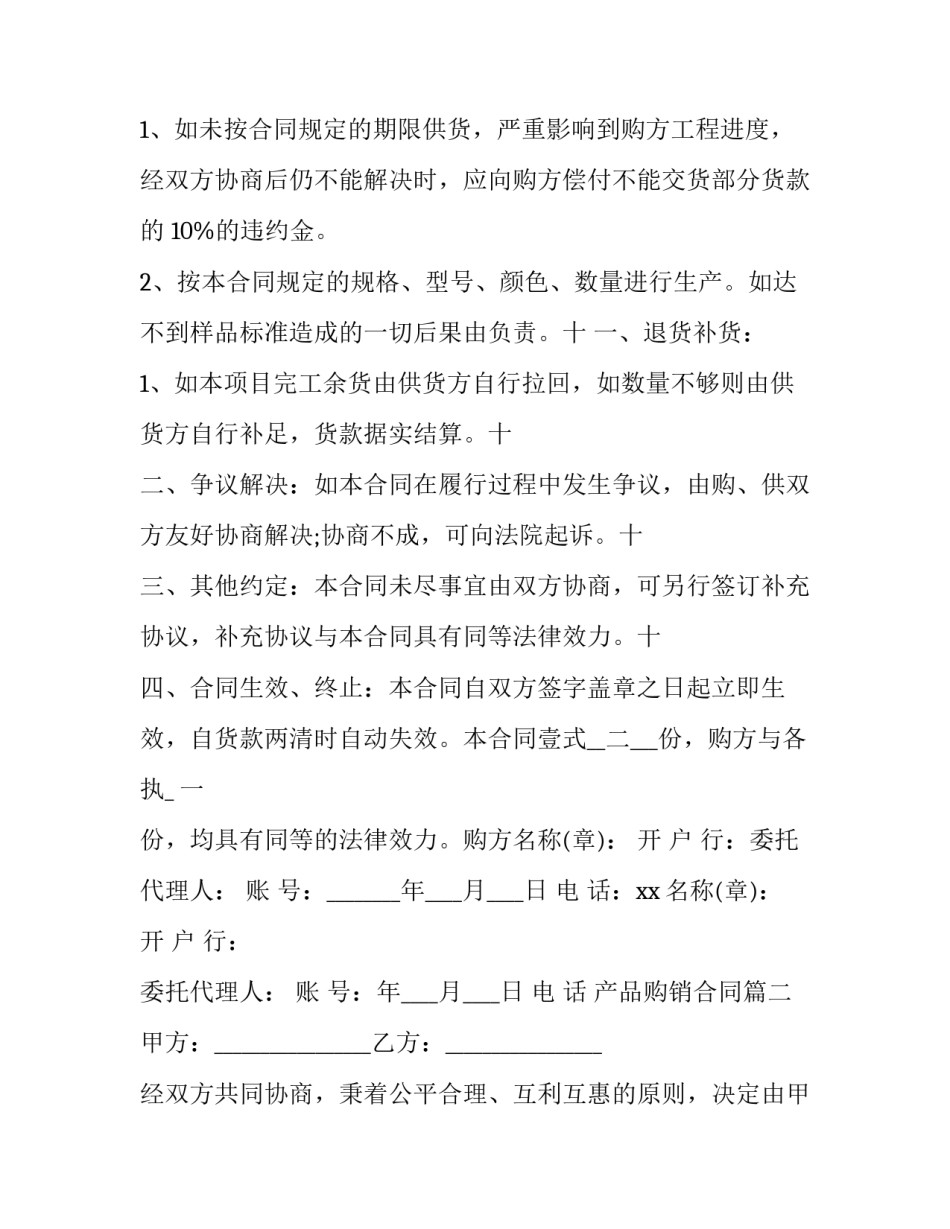 2023年产品购销合同(二十三篇)_第3页