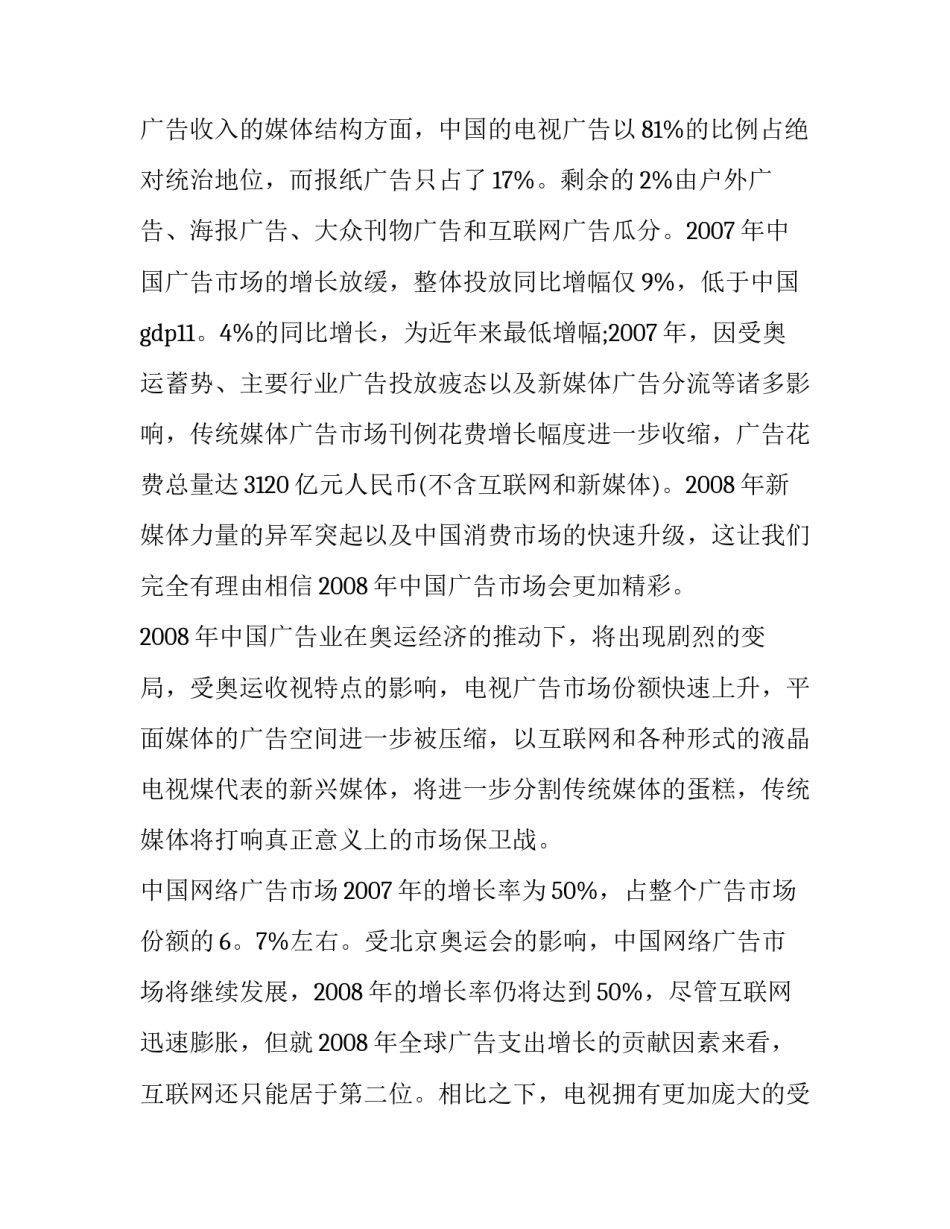 2023年最新广告公司成立策划书 广告策划案2023(四篇)_第3页