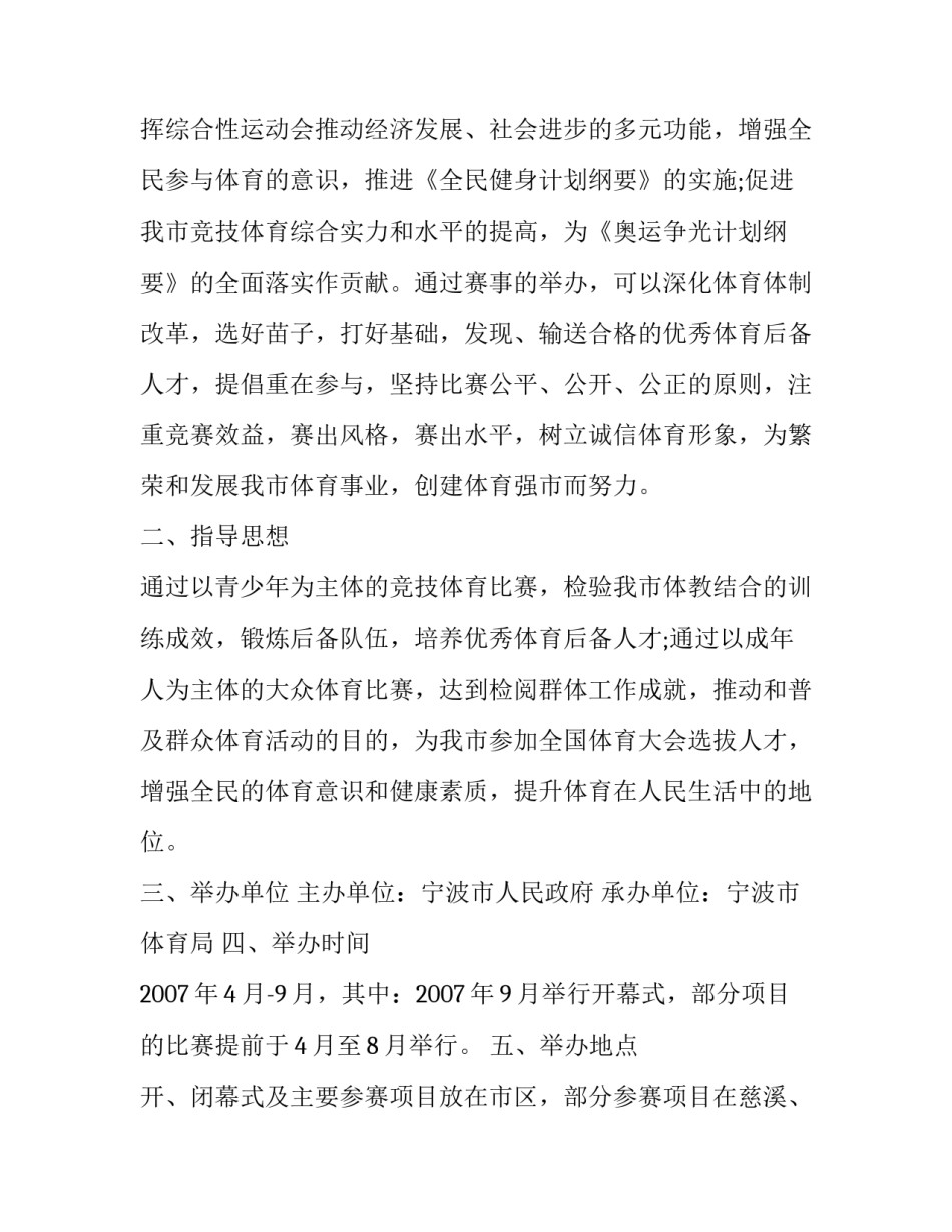 2023年学校运动会赞助招商方案 学校田径运动会招商与宣传方案(3篇)_第2页