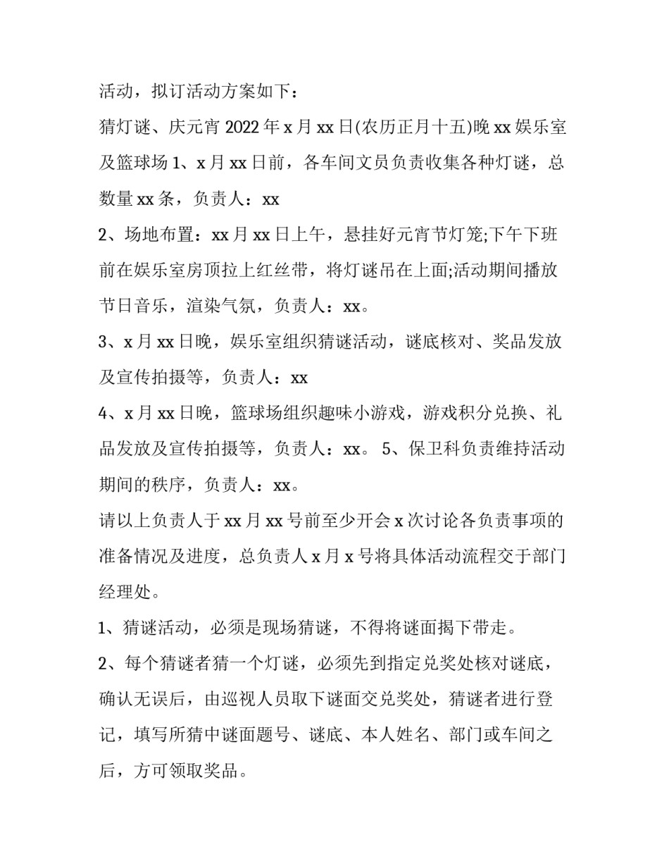 元宵节活动策划方案大学 大学元宵节活动策划书(4篇)_第3页