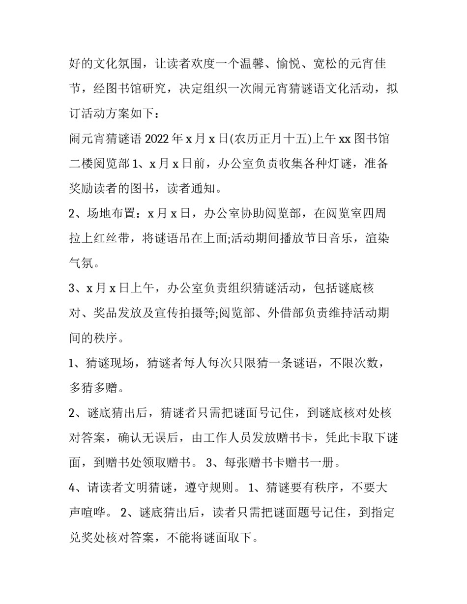 元宵节活动策划方案幼儿 元宵节活动策划方案(四篇)_第3页