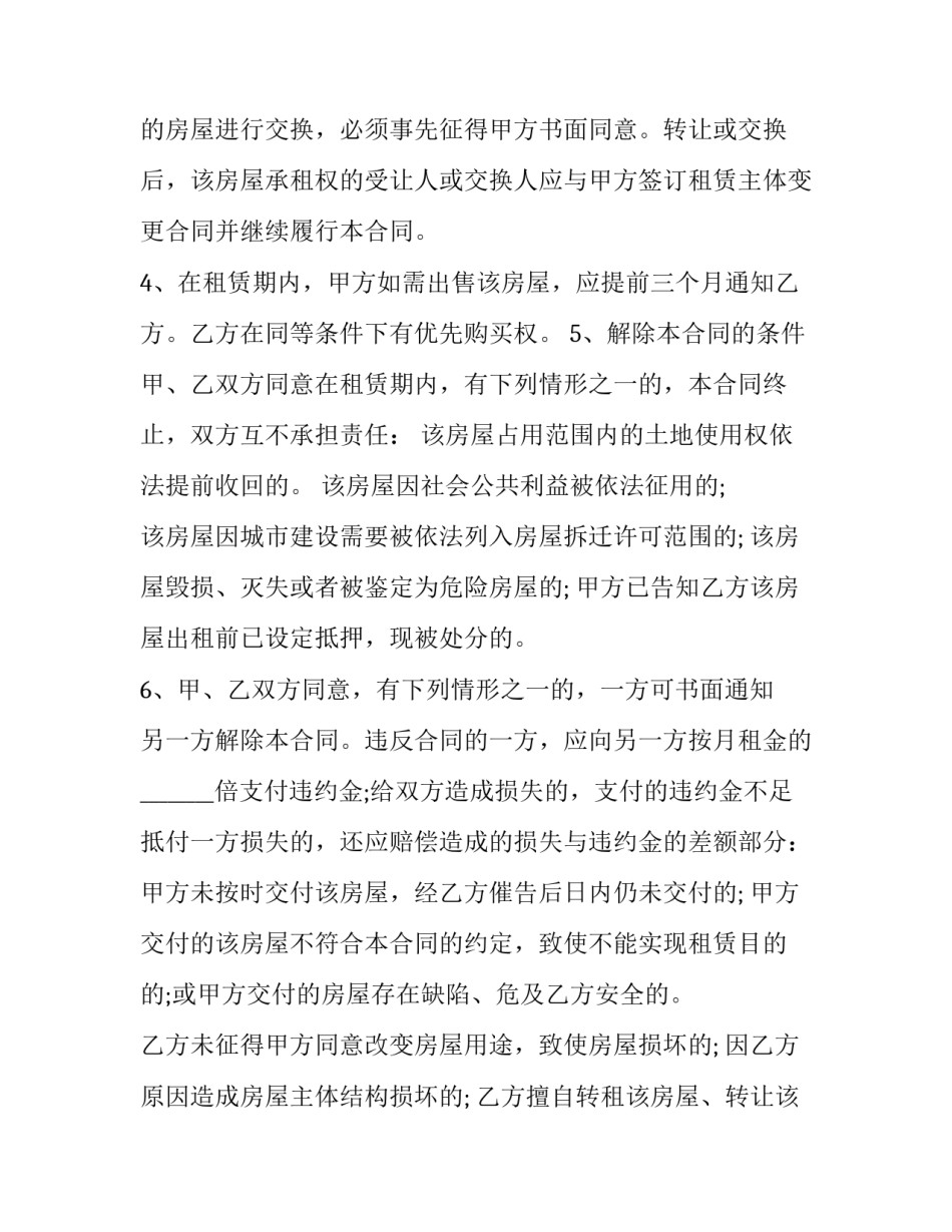 最新上海市个人房屋租赁协议书(22篇)_第2页