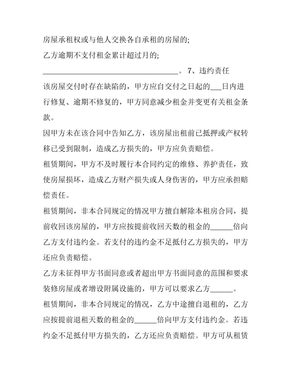 最新上海市个人房屋租赁协议书(22篇)_第3页