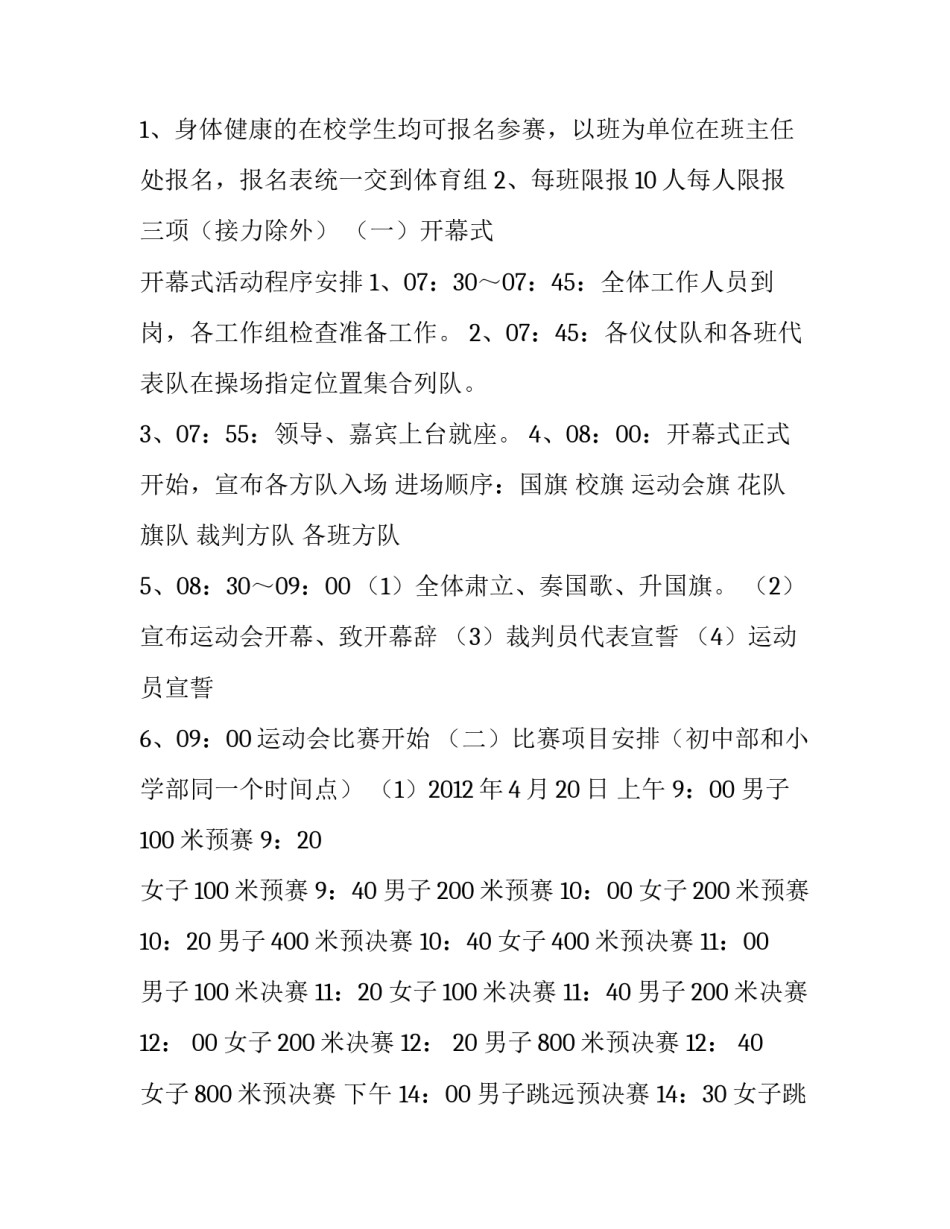初中春季运动会方案 初中运动会方案秋季(三篇)_第2页