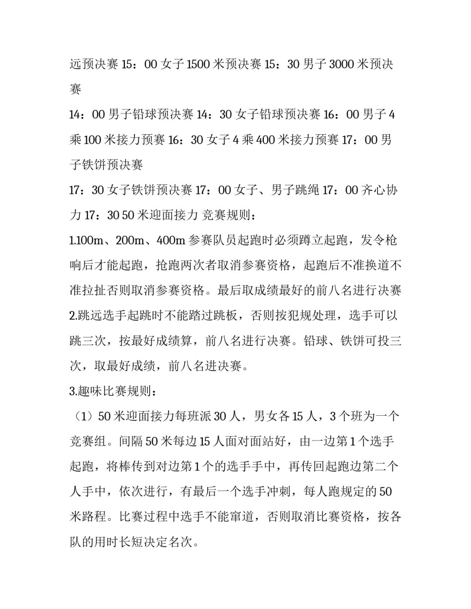 初中春季运动会方案 初中运动会方案秋季(三篇)_第3页