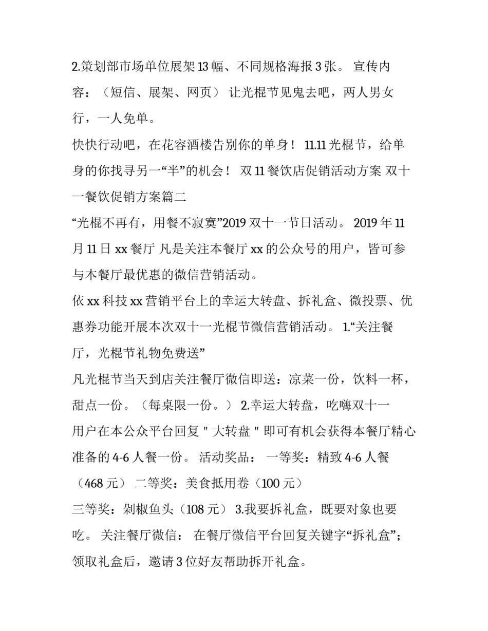 双11餐饮店促销活动方案 双十一餐饮促销方案(3篇)_第2页