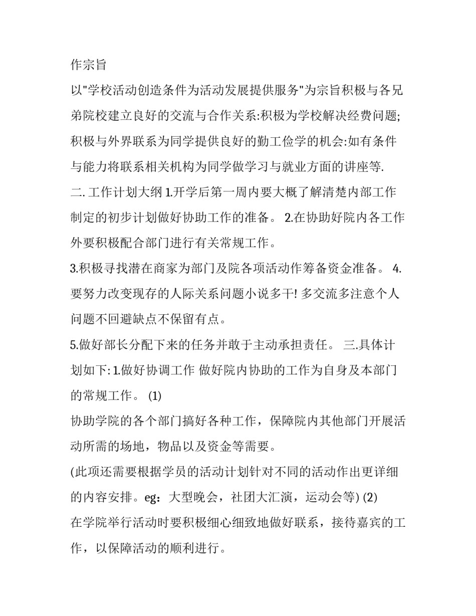 外联部个人工作计划书模板 外联个人计划书怎么写(十二篇)_第3页