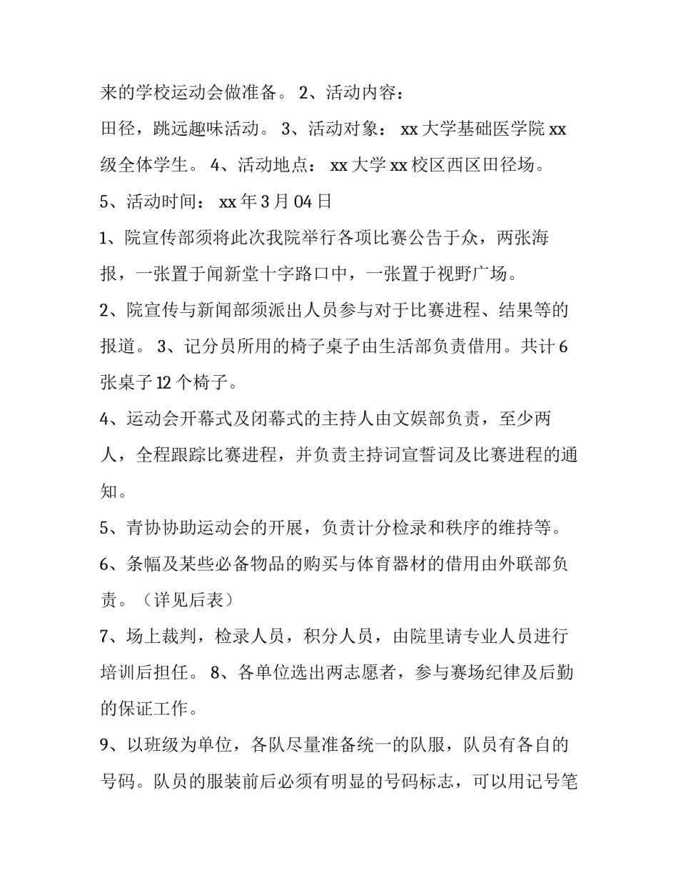 2023年春季运动会活动策划书 2023年春季运动会活动策划书范文(四篇)_第2页