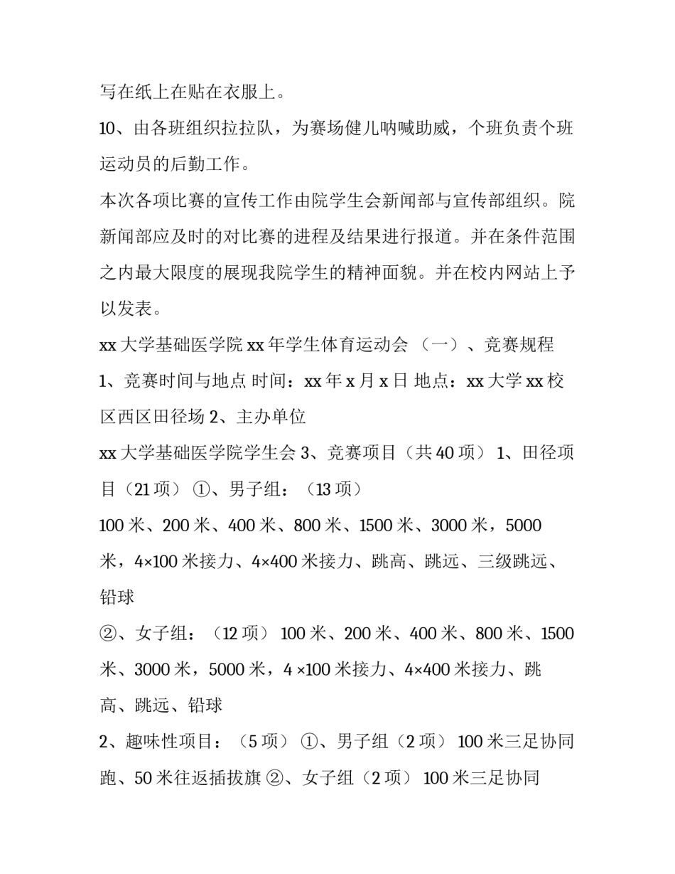 2023年春季运动会活动策划书 2023年春季运动会活动策划书范文(四篇)_第3页