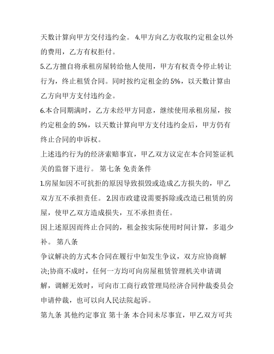 2023年所有权和租赁权的优先效力 租赁房屋所有权(三篇)_第3页