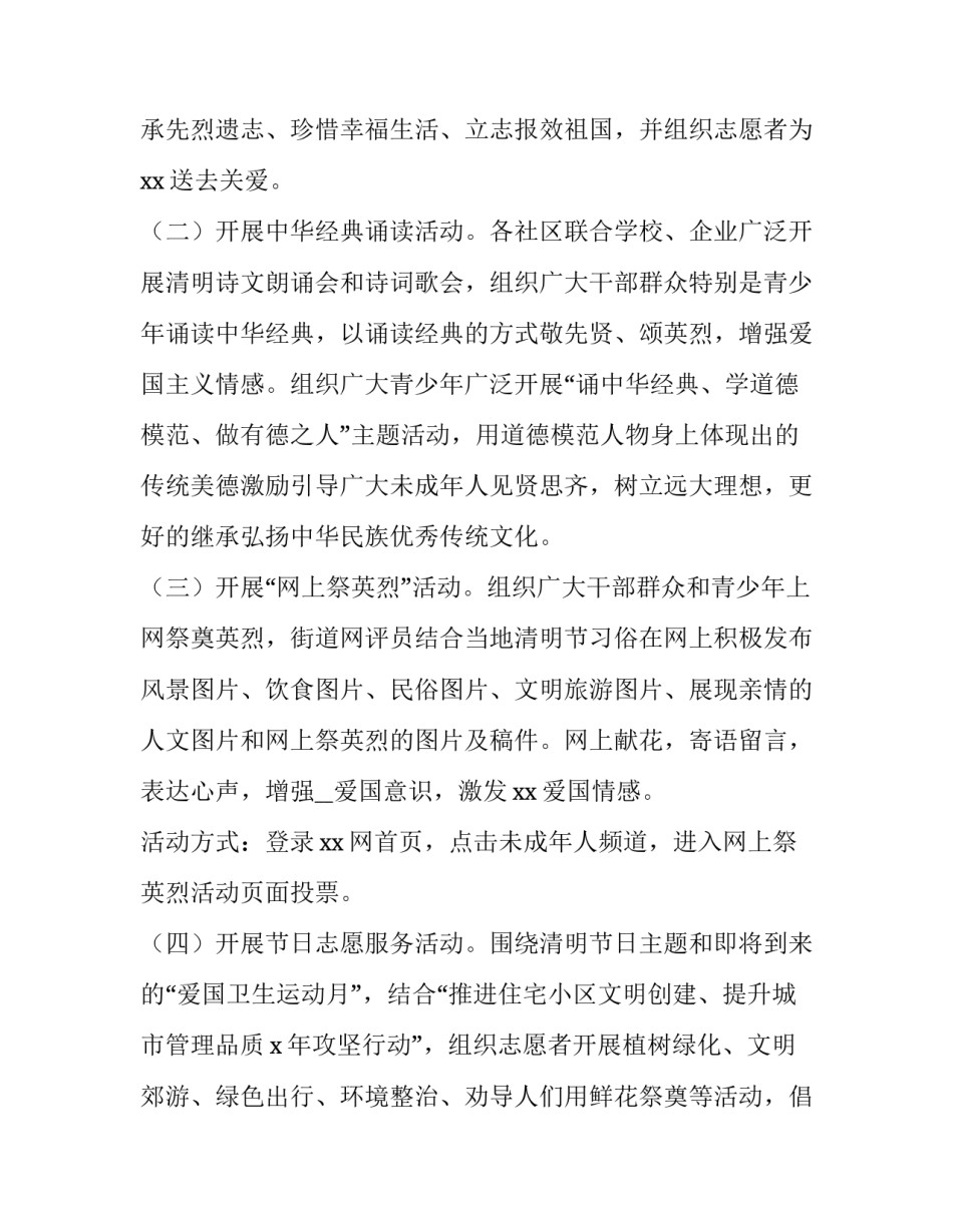 清明节活动策划总结 清明节活动策划总结报告(五篇)_第2页