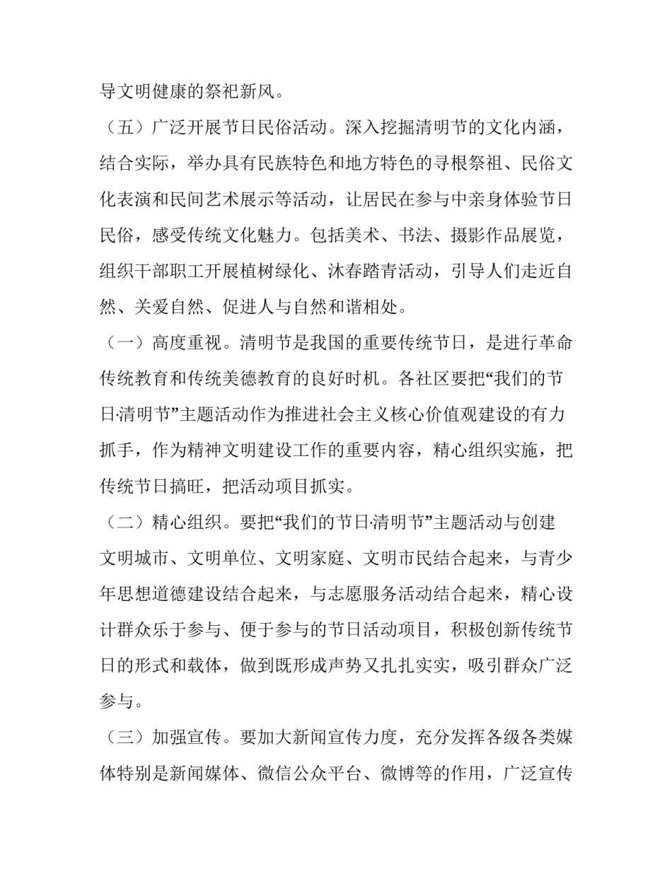 清明节活动策划总结 清明节活动策划总结报告(五篇)_第3页
