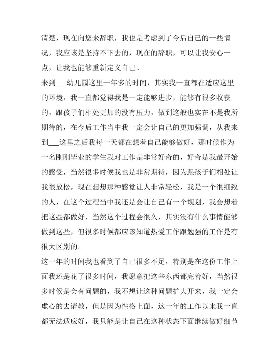 2023年幼儿园教师辞职报告结尾 幼儿园园长辞职报告(12篇)_第3页