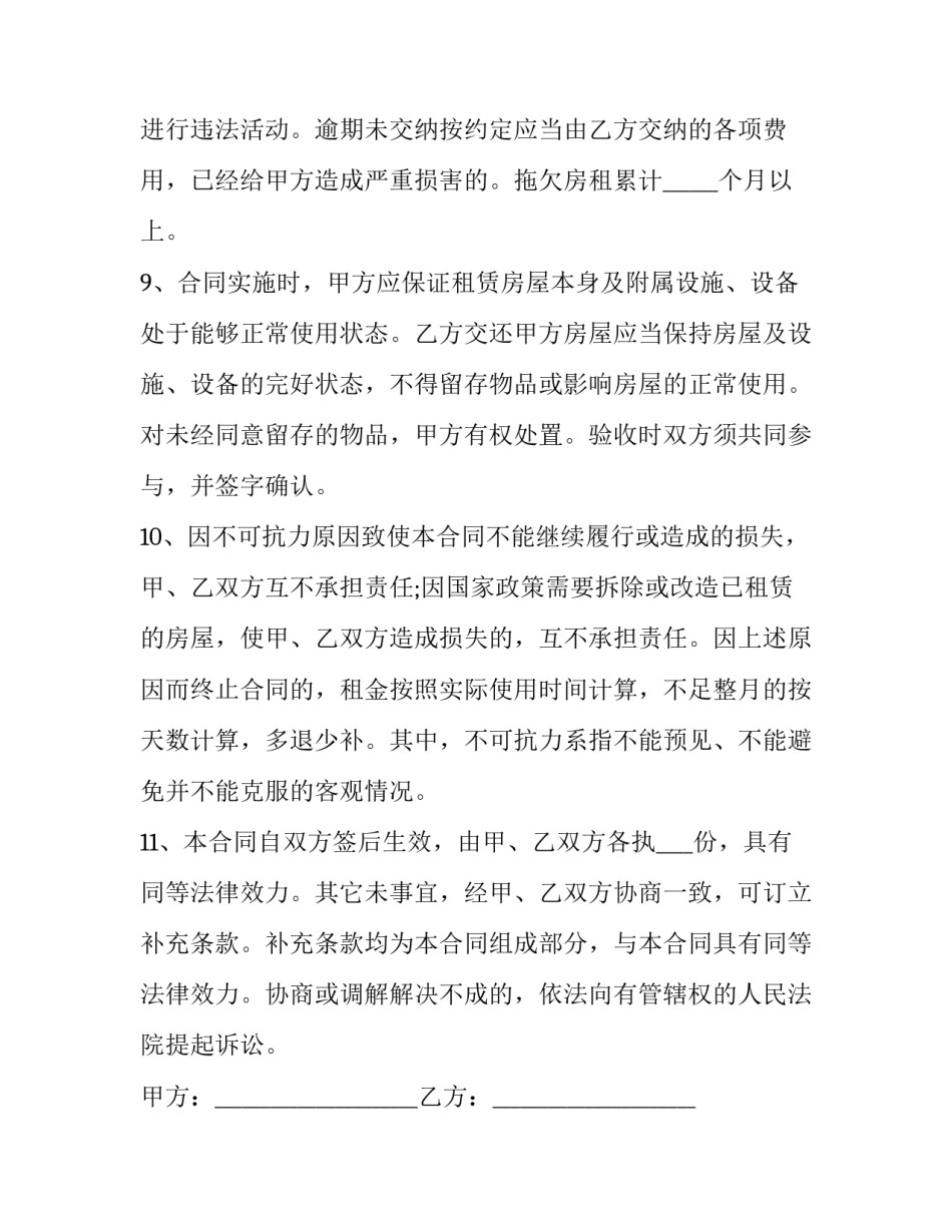 最新家庭居住房租赁合同(二十二篇)_第3页