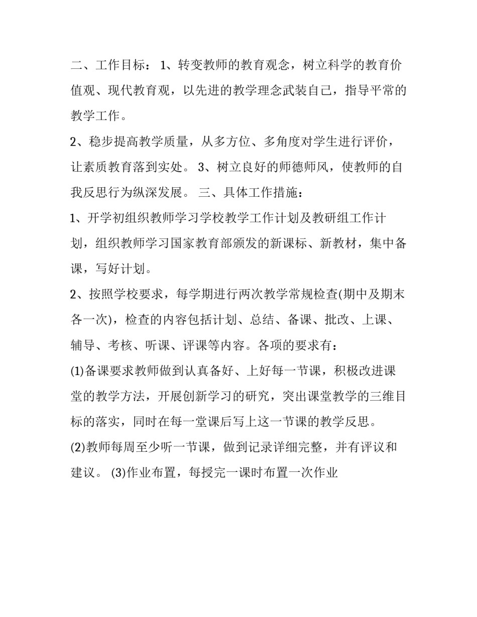2023年学校年度教学工作计划 2023––2023学年度第一学期学校教育教学工作计划(十二篇)_第2页