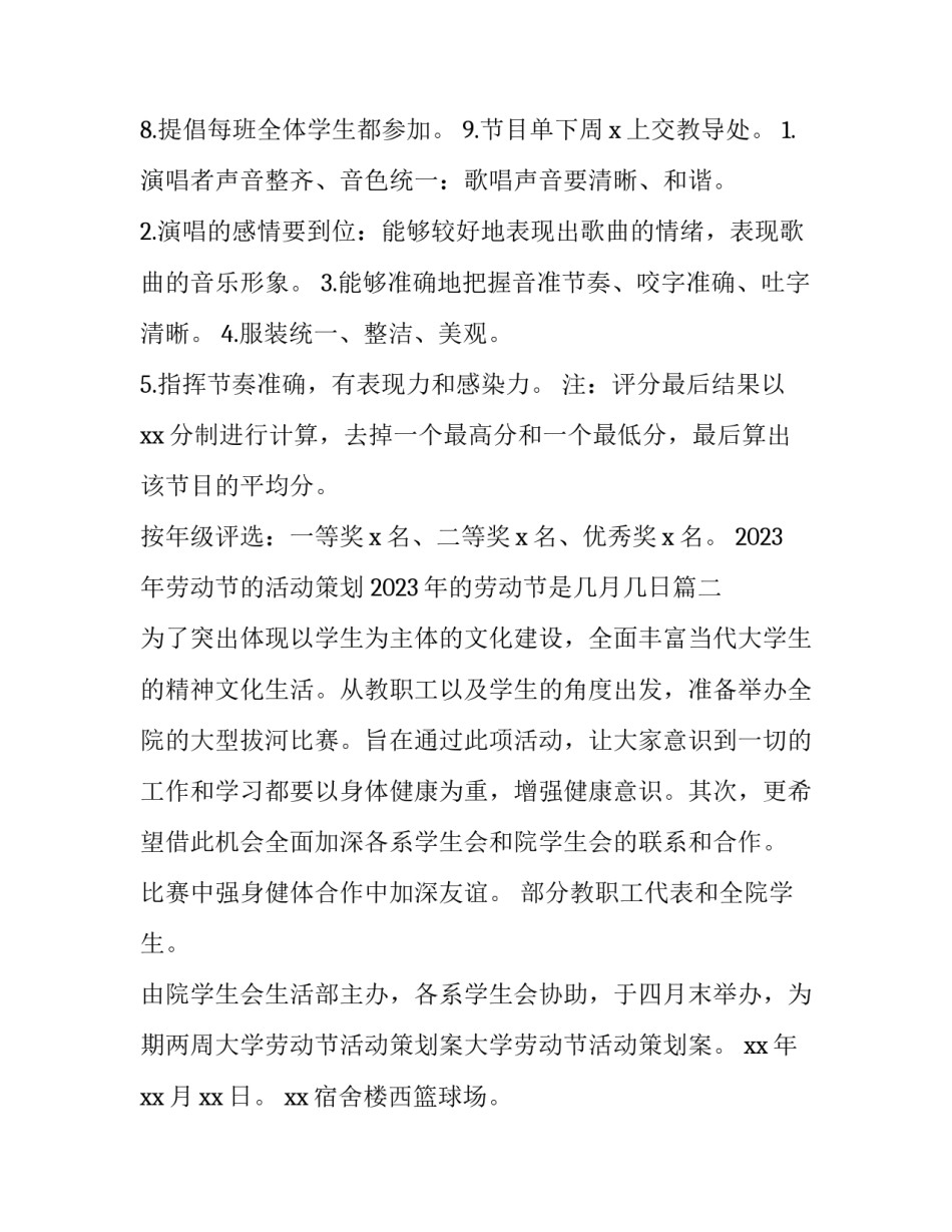 2023年劳动节的活动策划 2023年的劳动节是几月几日(5篇)_第2页