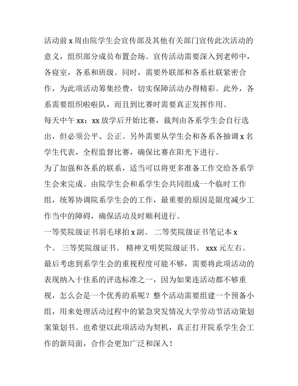 2023年劳动节的活动策划 2023年的劳动节是几月几日(5篇)_第3页