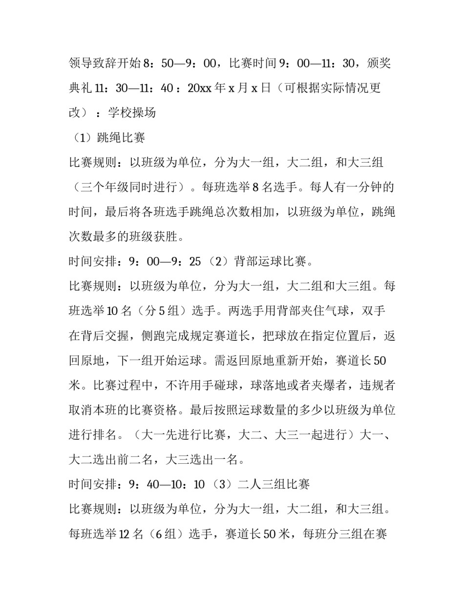 大学秋季运动会活动方案 大学秋季运动会活动方案公文(四篇)_第2页
