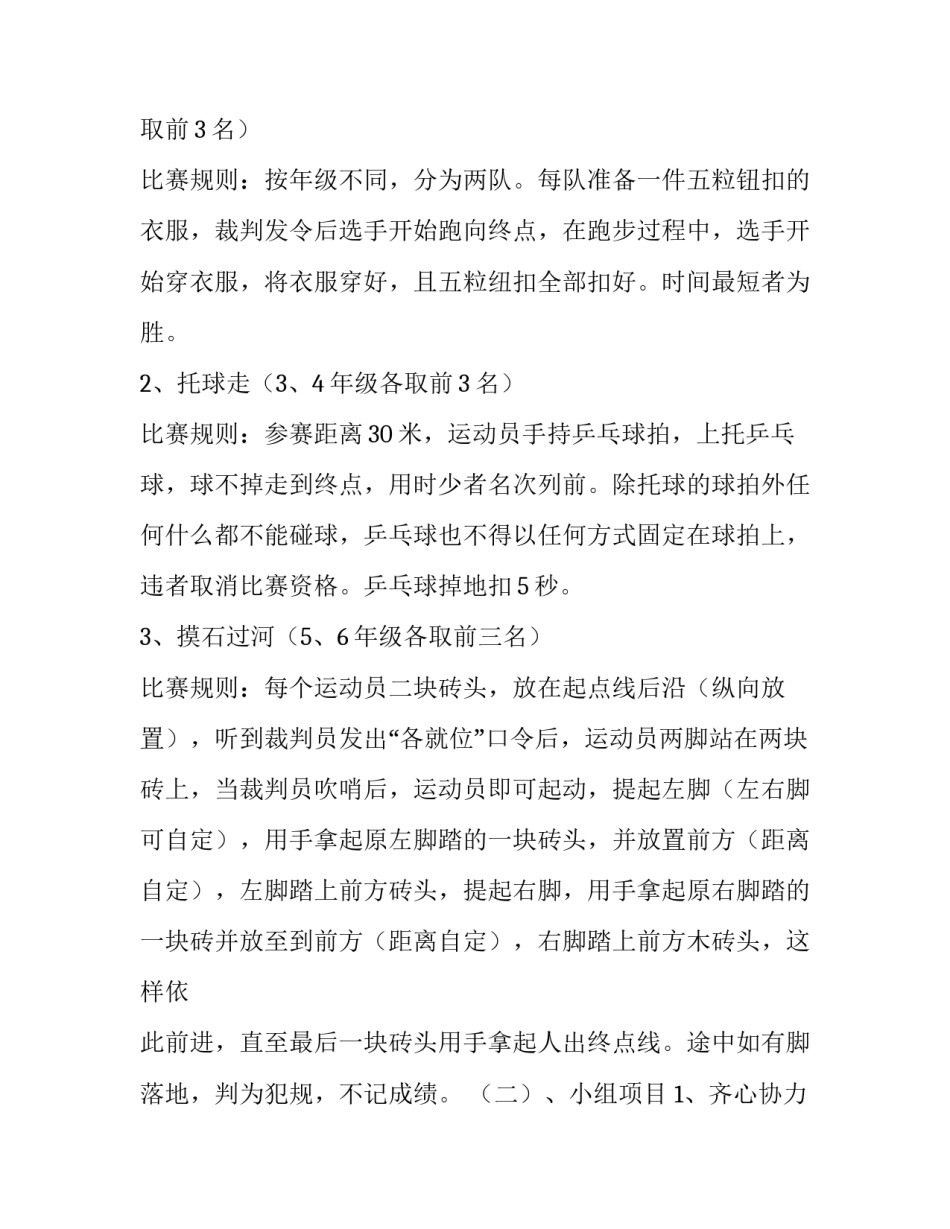 小学生趣味运动会策划 小学生趣味运动会活动主题(四篇)_第2页