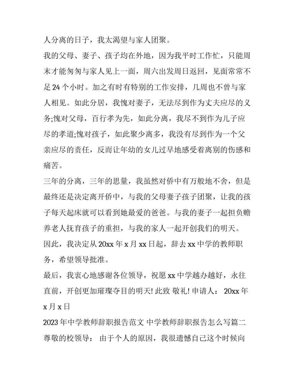2023年中学教师辞职报告范文 中学教师辞职报告怎么写(十二篇)_第2页