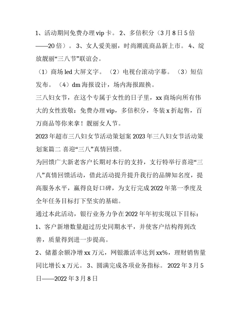 2023年超市三八妇女节活动策划案 2023年三八妇女节活动策划案(4篇)_第2页