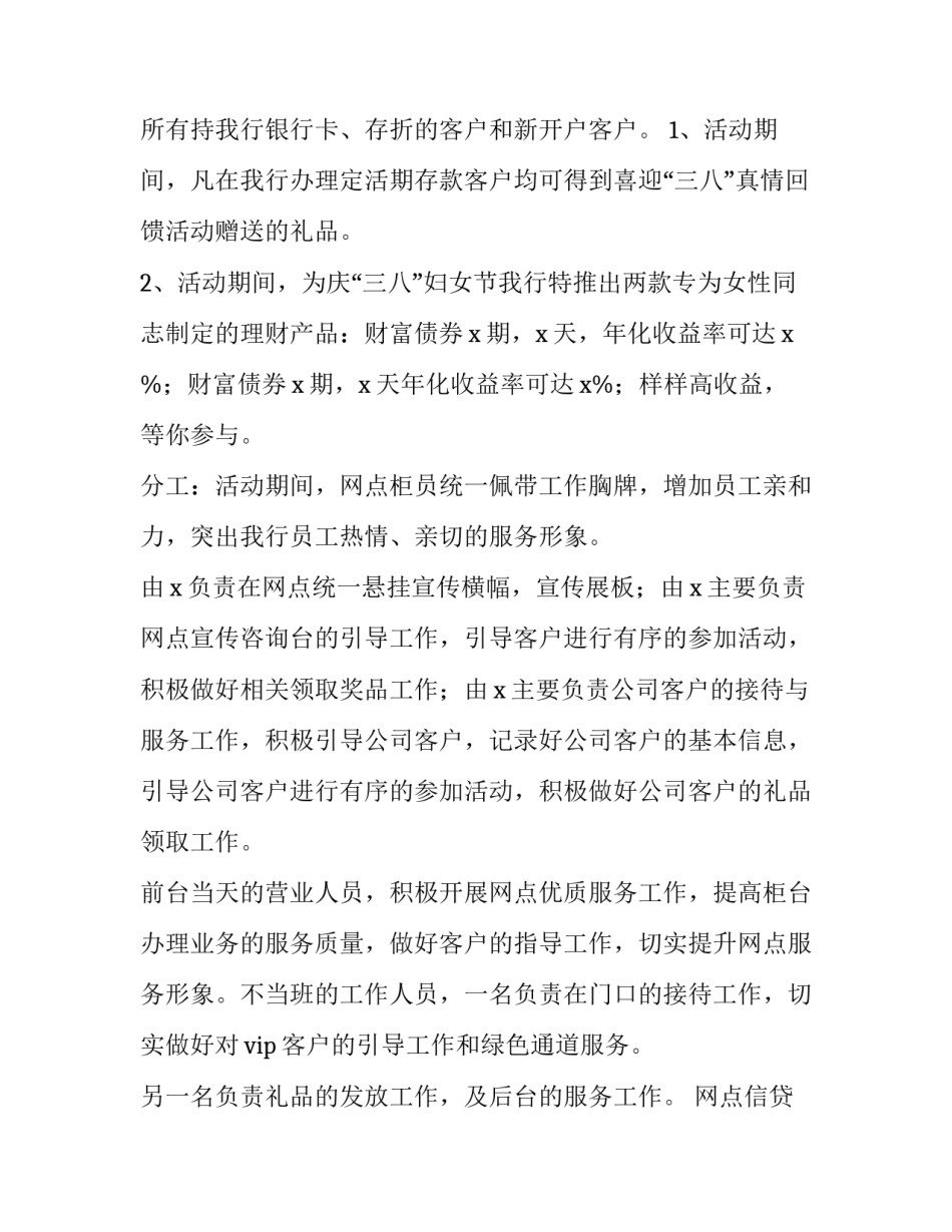 2023年超市三八妇女节活动策划案 2023年三八妇女节活动策划案(4篇)_第3页