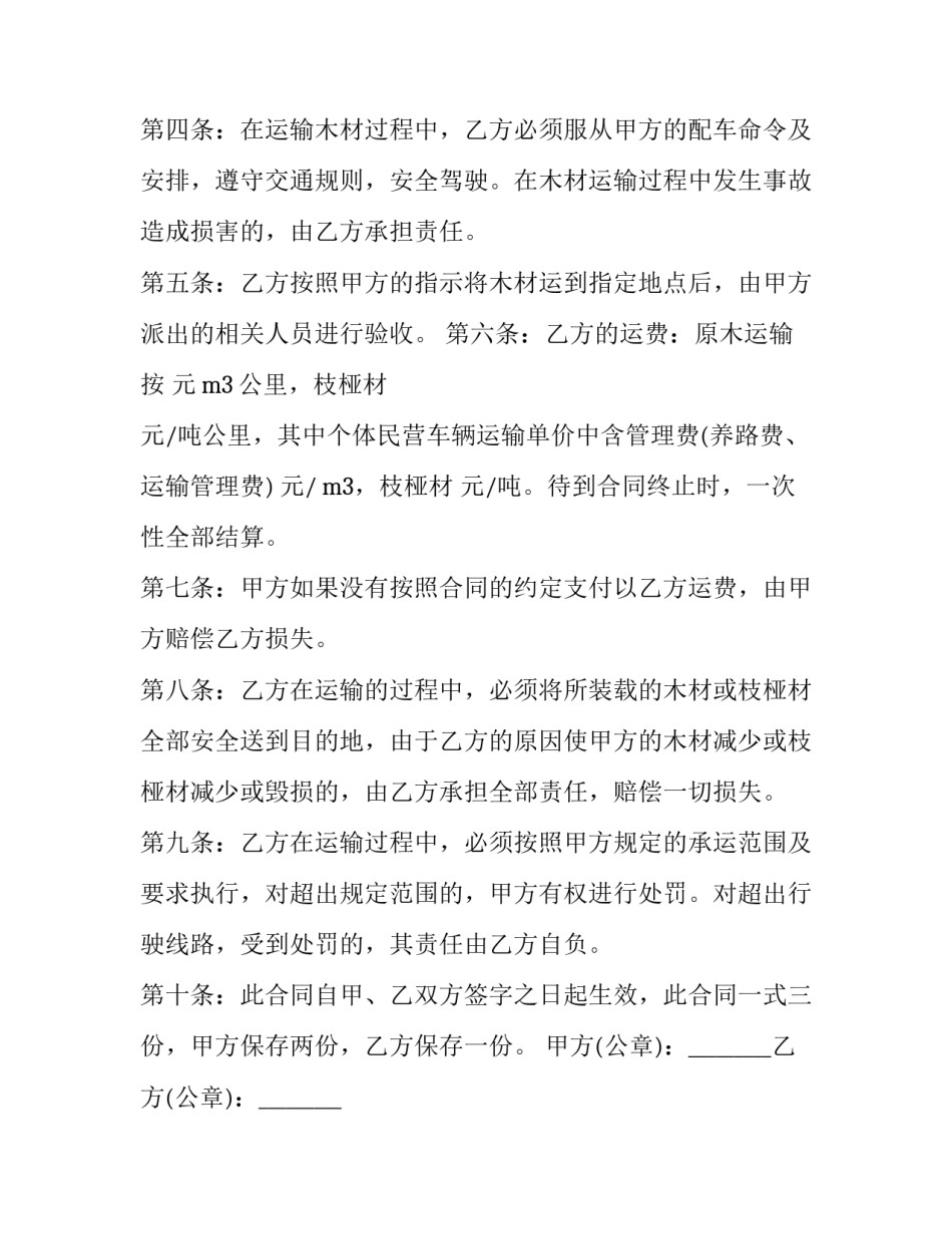 2023年汽车运输合同由谁签订 汽车运输合同纠纷的管辖(21篇)_第2页