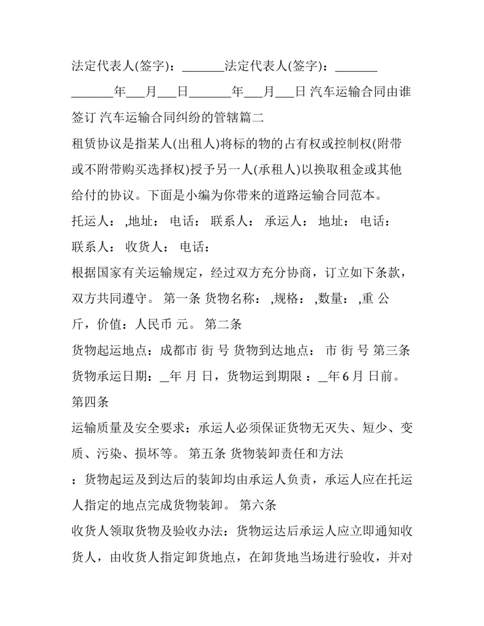 2023年汽车运输合同由谁签订 汽车运输合同纠纷的管辖(21篇)_第3页