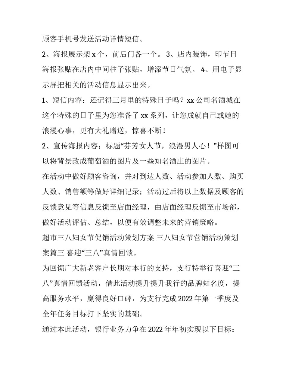 超市三八妇女节促销活动策划方案 三八妇女节营销活动策划案(四篇)_第2页