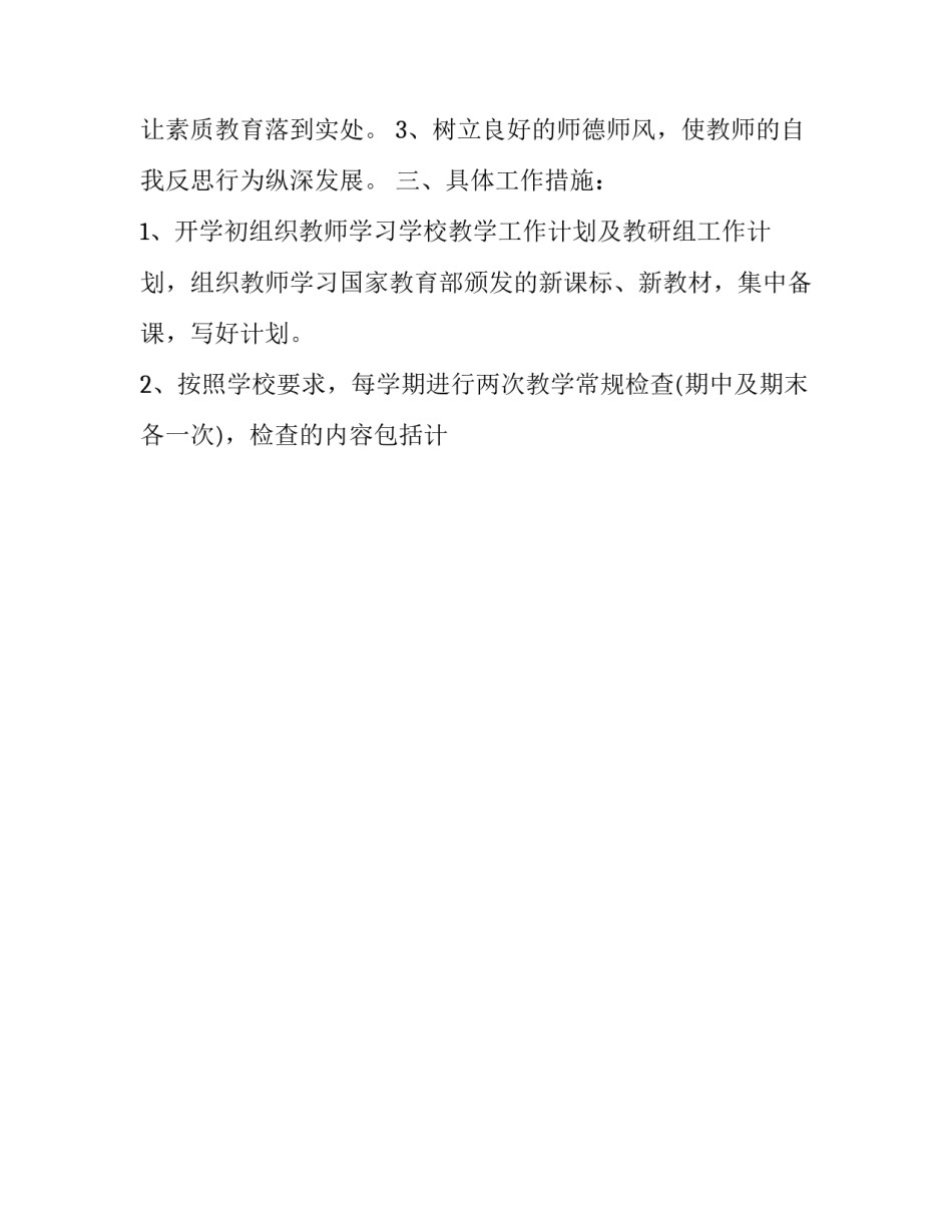 2023年学校年度教学计划 2023学年度教学计划(12篇)_第2页