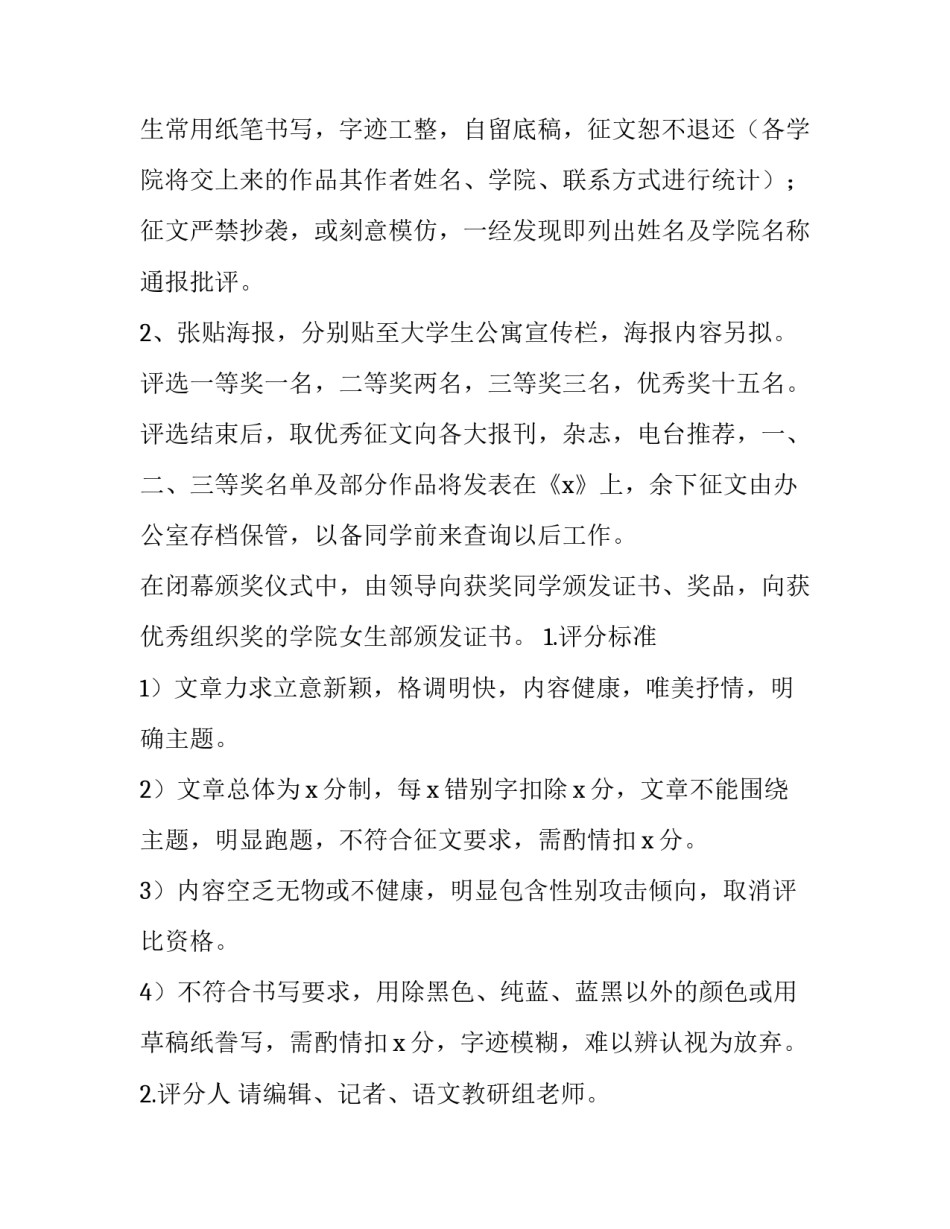 大学38妇女节活动方案 大学庆祝三八妇女节活动方案(4篇)_第2页