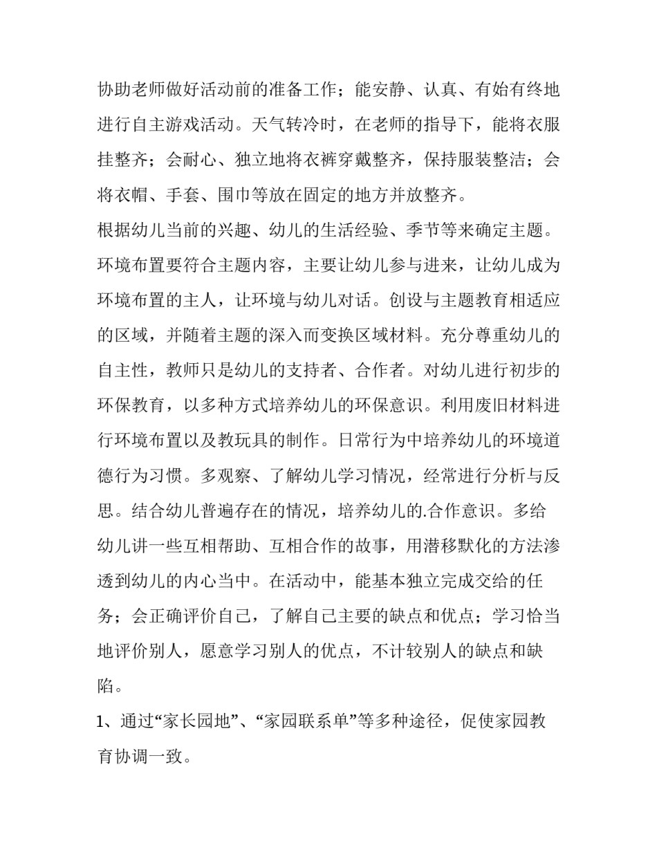 2023年幼儿园大班个人工作计划下学期网(实用6篇)_第2页