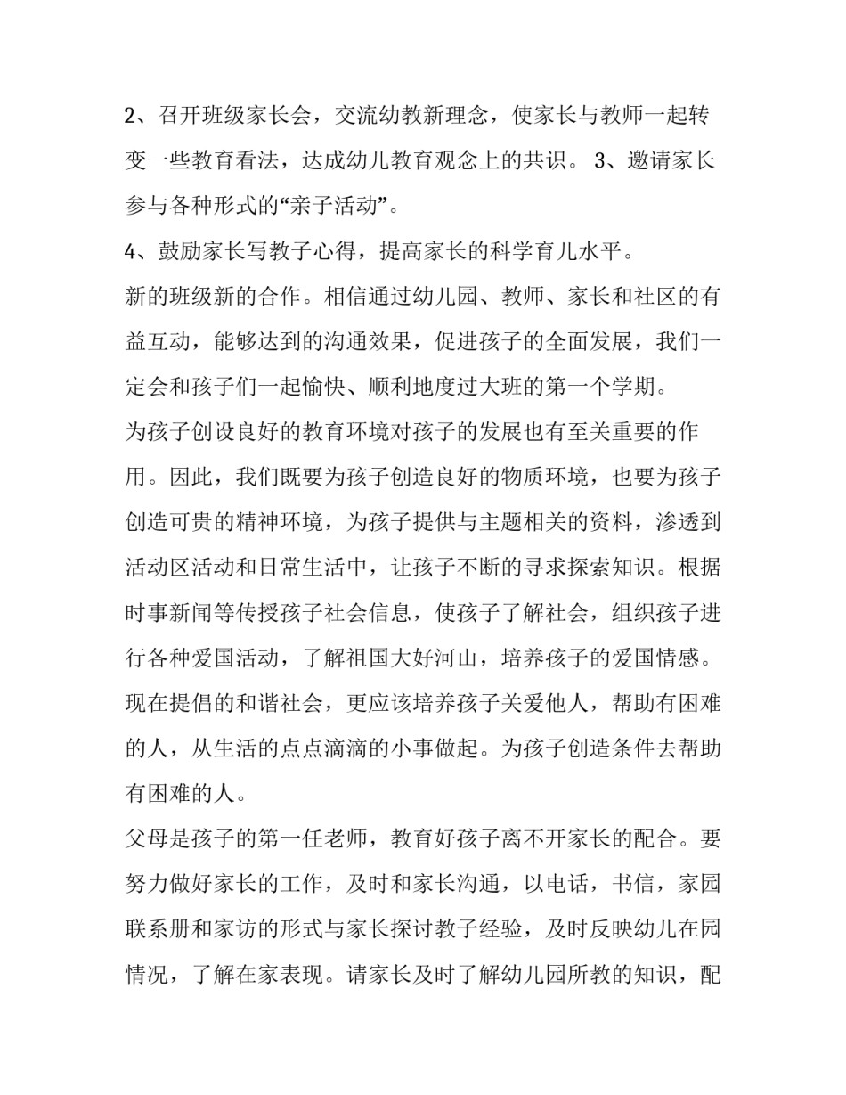 2023年幼儿园大班个人工作计划下学期网(实用6篇)_第3页