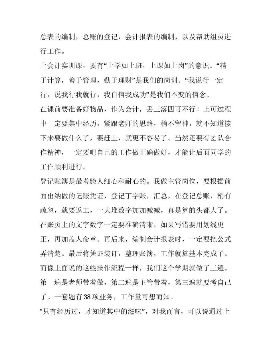 会计专科毕业实践报告 会计专科毕业实践报告怎么写(3篇)_第2页