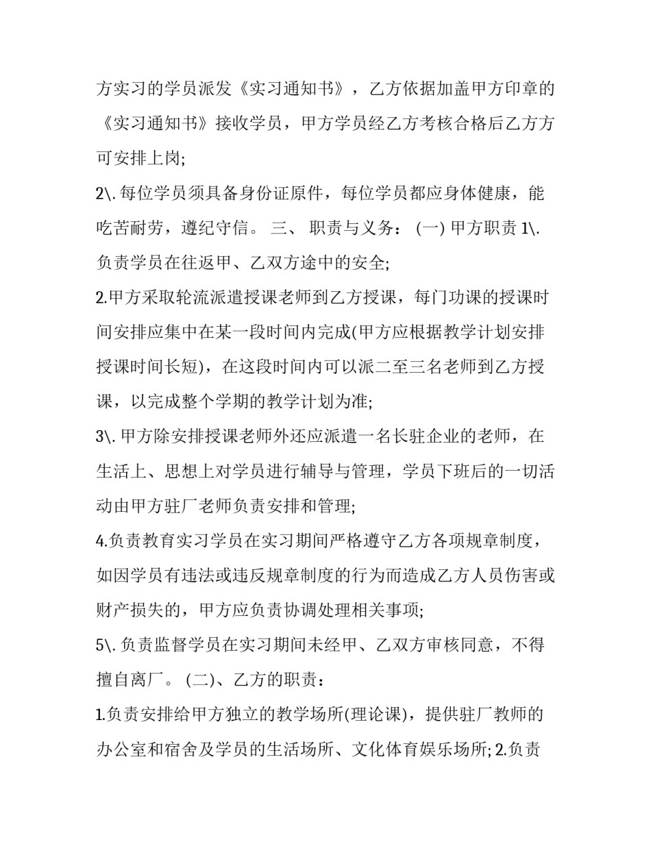 最新校企合作协议书示例(19篇)_第2页