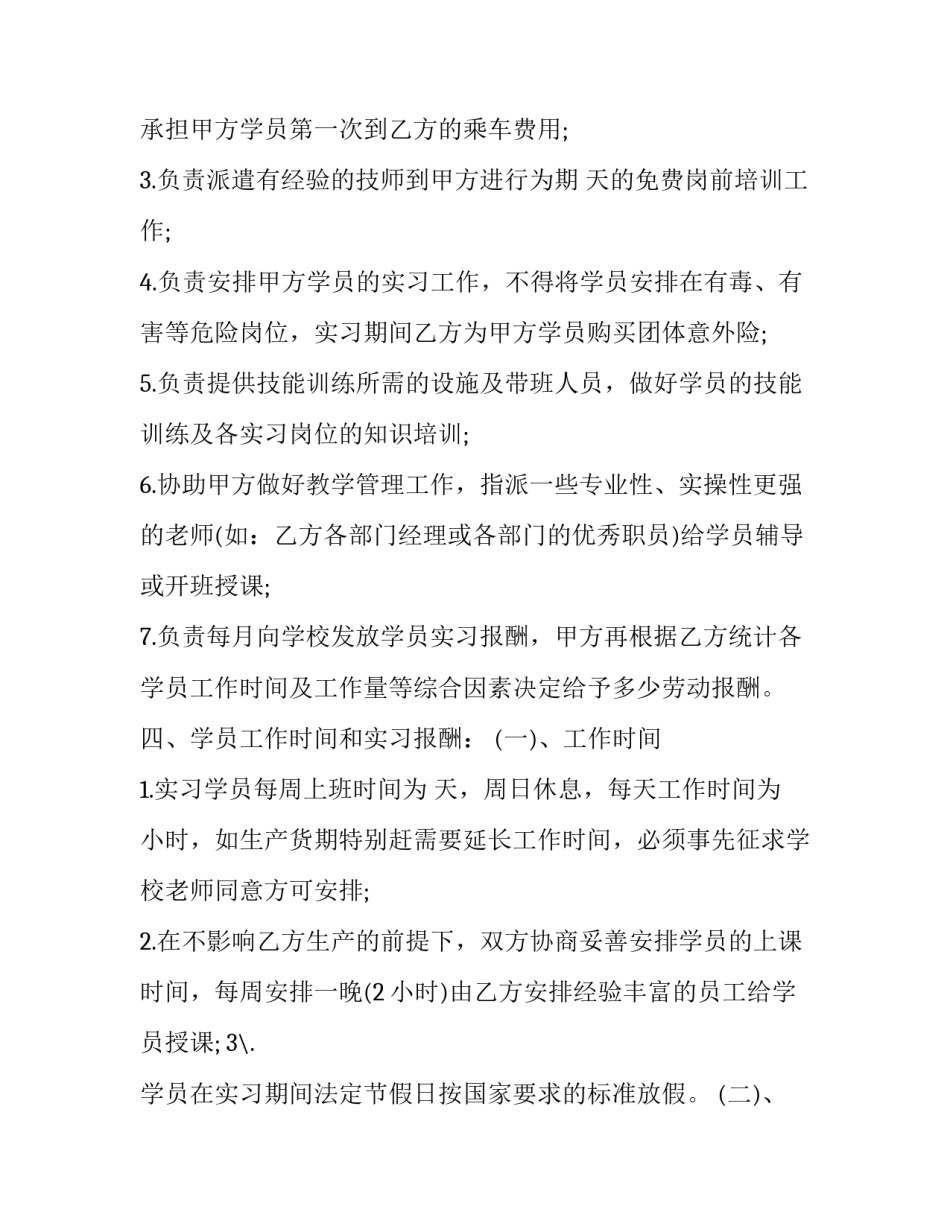 最新校企合作协议书示例(19篇)_第3页