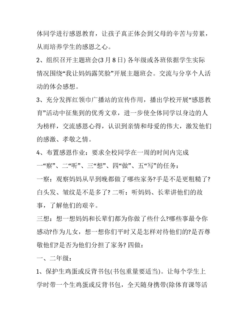 小学学生三八妇女节活动方案 小学庆祝三八妇女节活动方案(5篇)_第3页