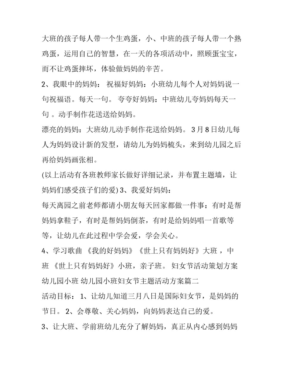 妇女节活动策划方案幼儿园小班 幼儿园小班妇女节主题活动方案(五篇)_第2页