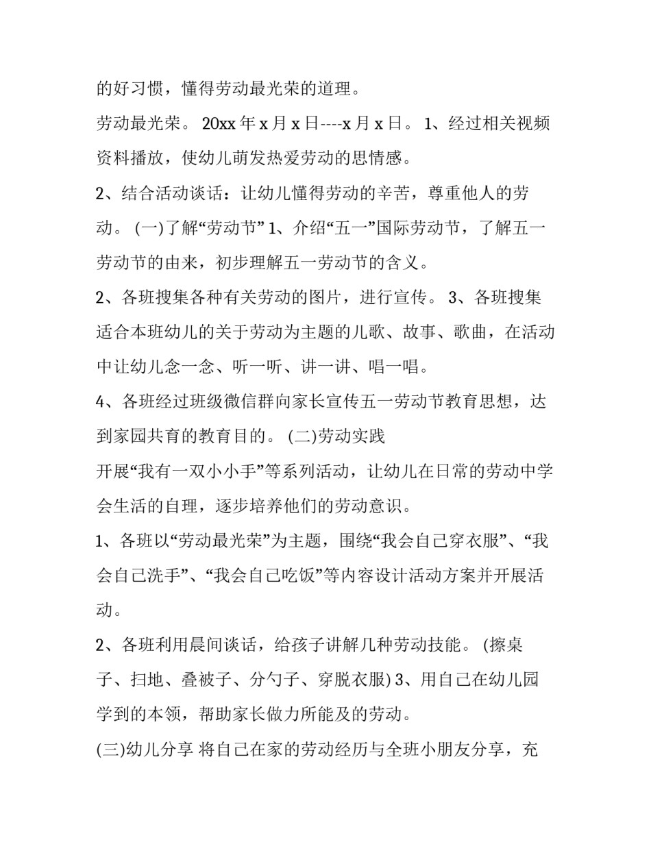 2023年幼儿园劳动节活动策划方案 2023年幼儿园劳动节活动策划方案及计划(四篇)_第2页